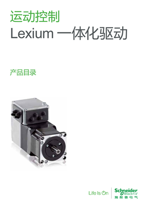 的映像 运动控制 Lexium 一体化驱动 产品目录