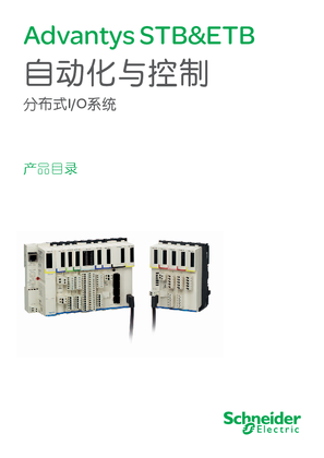 的映像 Advantys STB&ETB 自动化与控制 分布式I/O系统 产品目录