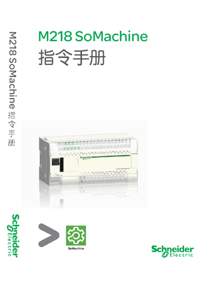 的映像 M218 Somachine 指令手册
