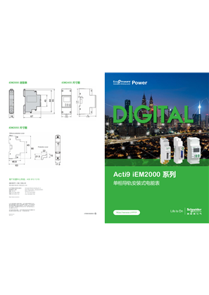 的映像 Acti9 iEM2000单相导轨安装式电能表产品目录