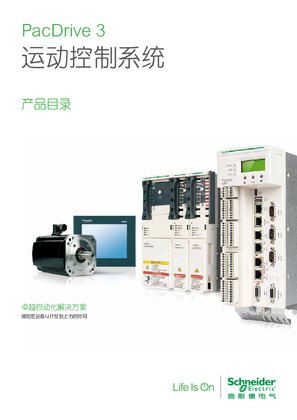 的映像 PacDrive 3 运动控制系统 产品目录