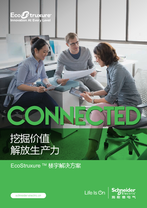 的映像 EcoStruxure TM 楼宇解决方案
