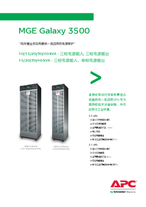 的映像 MGE Galaxy 3500 简介