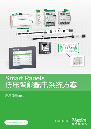 的映像 Smart Panels 低压智能配电系统方案产品目录2018