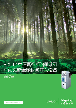 的映像 PIX 户内交流金属封闭开关设备 操作手册
