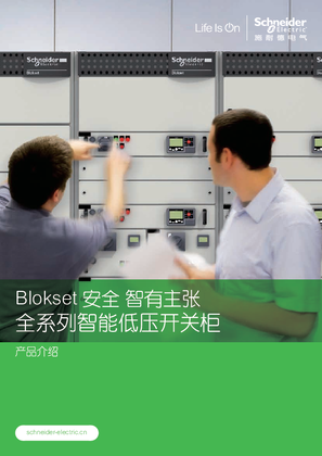 的映像 Blokset全系列智能低压开关柜产品介绍