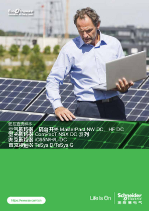 的映像 低压直流样本 断路器和隔离开关 电流应用范围16-4000A