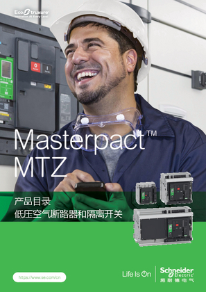的映像 Masterpact™ MTZ 低压空气断路器和隔离开关产品目录