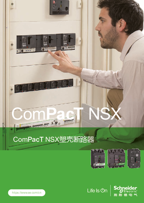 的映像 ComPacT NSX塑壳断路器 产品目录