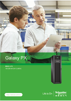 的映像 Galaxy PX 模块化UPS 中文彩页