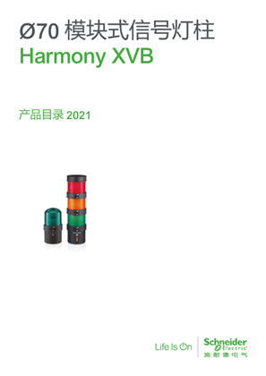 的映像 Ø70 模块式信号灯柱 Harmony XVB 产品目录
