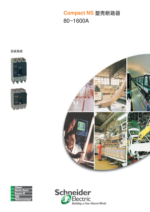 的映像 Compact NS塑壳断路器 安装指南