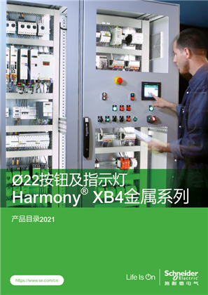 的映像 Ø22按钮及指示灯 Harmony®XB4金属系列 中文产品目录