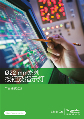 的映像 Ø22mm 国产按钮指示灯 XB2 XA2 XB5 中文产品目录