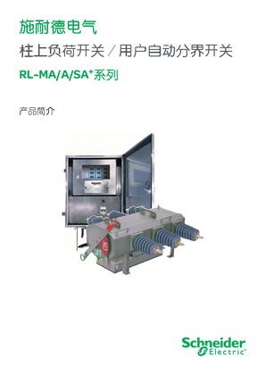 的映像 柱上负荷开关／用户自动分界开关 RL-MA/A/SA+系列