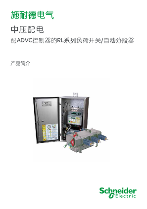 的映像 柱上负荷开关/用户自动分段器 RL-MA/A/FA 系列