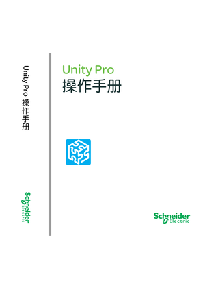 的映像 Unity Pro 操作手册