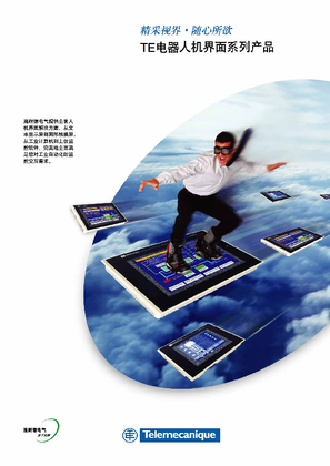 的映像 精采视界 随心所欲 TE电器人机界面系列产品