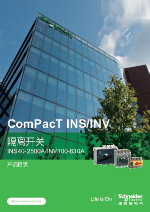 的映像 Compact INS INV 隔离开关 中文产品目录