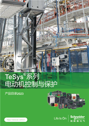 的映像 进口TeSys 系列电动机控制与保护 产品目录2023