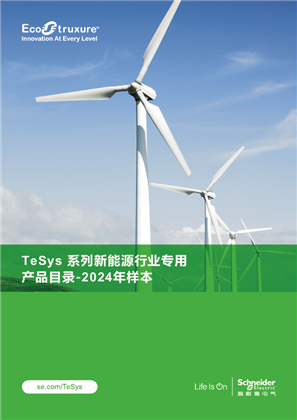 的映像 TeSys® F 电动机起动设备 产品目录2024