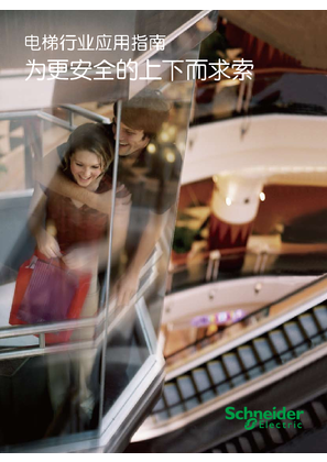 的映像 电梯行业应用指南SCDOC822-G