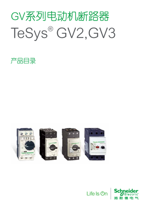 的映像 GV系列电动机断路器 TeSys® GV2,GV3 产品目录
