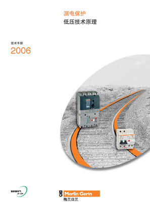 的映像 漏电保护 低压技术原理 技术手册2006
