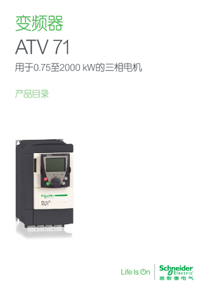 的映像 ATV71变频器产品目录