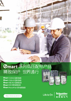的映像 Osmart系列低压配电产品 中文产品目录