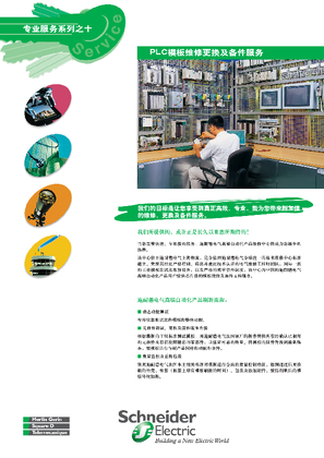 的映像 专业服务系列之十 PLC模板维修更换及备件服务