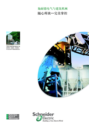 的映像 施耐德电气与建筑机械 随心所欲——完美掌控