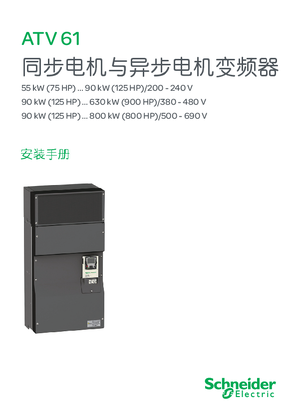 的映像 ATV 61 同步电机与异步电机变频器安装手册