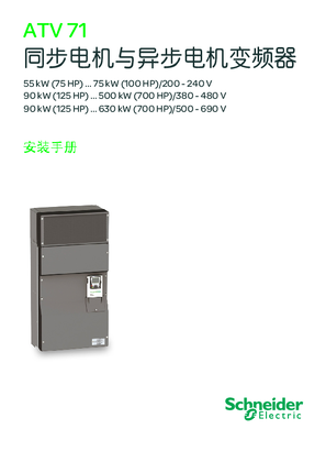 的映像 ATV71同步电机与异步电机变频器安装手册