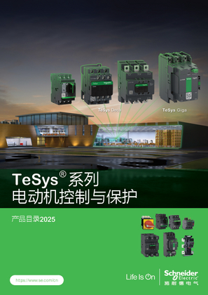 的映像 TeSys系列电动机控制与保护产品目录2024