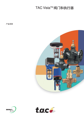 的映像 TAC Vista 阀门和执行器