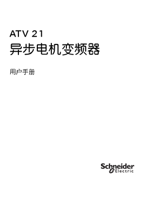 的映像 ATV 21异步电机变频器用户手册