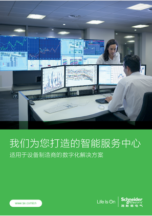 的映像 机器顾问：为您打造的智能服务中心-适用于设备制造商的数字化解决方案