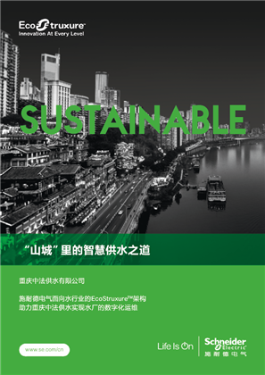 的映像 中法供水案例白皮书