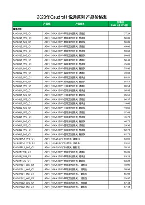 的映像 2024年悦远系列市场价格参考表