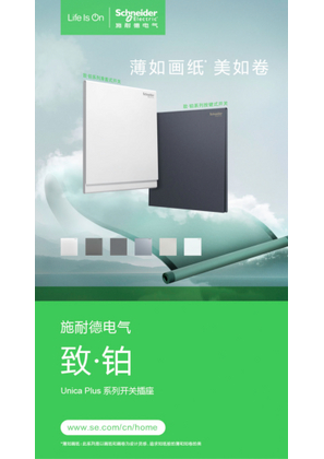 的映像 致·铂系列开关插座用户手册