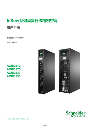 的映像 InRow系列风冷行级精密空调