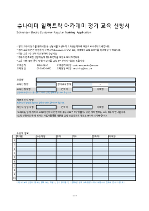 이미지 슈나이더 아카데미 교육신청서