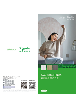 Image of AvatarOn C 奐然宣傳單張