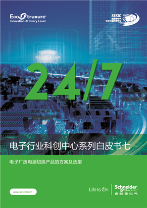 的映像 电子厂房电源切换产品的方案及选型