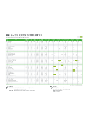 이미지 2024 슈나이더 일렉트릭 아카데미 교육 일정