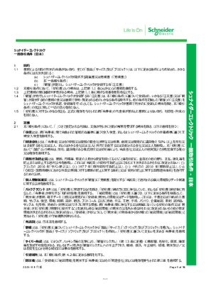イメージ Schneider Electric General Terms and Conditions of Sale (Japan)