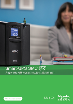 的映像 Smart-UPS SMC 系列