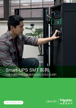 的映像 Smart-UPS SMT 系列