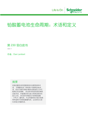 的映像 铅酸蓄电池生命周期：术语和定义